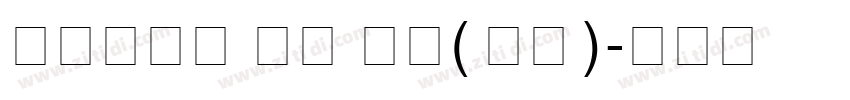 Khmer UI 亮体(西方)字体转换